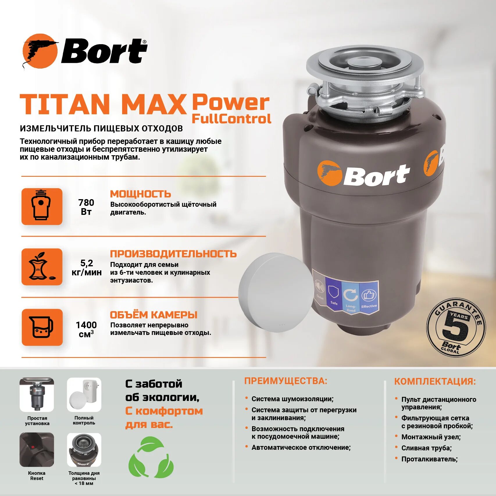 Bort 5000. Измельчитель bort Titan Max Power (FULLCONTROL). Измельчитель bort Titan 5000. Bort Titan 5000 (Control). Измельчитель пищевых отходов bort Titan 4000 Plus.