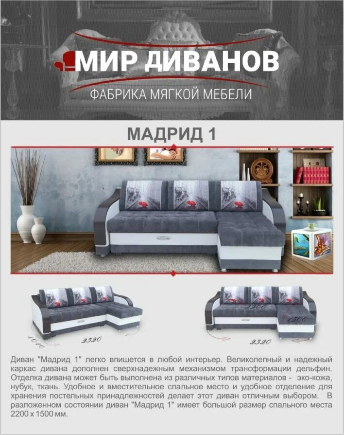 Диваны в вязьме. Мир мебели мягкая мебель. фабрика мир диванов. диваны в мир мебели каталог. мир диванов каталог.