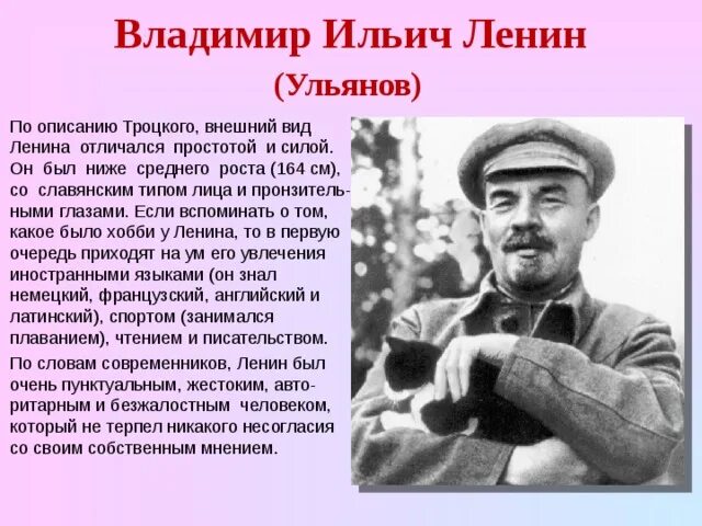 Ленин сообщение. Описание внешности ленина. ленин описание.