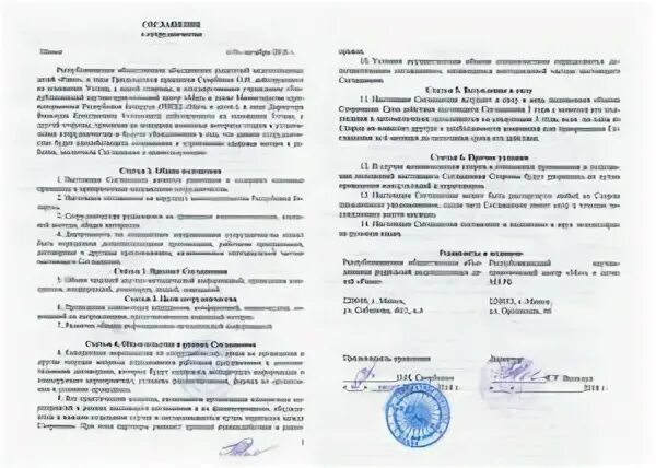 Соглашение о