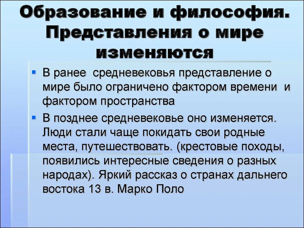 Образование европы кратко. Образование и философия Западной Европы в средние века. Философия образования. Образование и философия в средневековье. Образование и философия в средние века 6 класс.