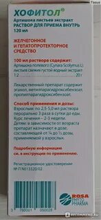 Как долго можно принимать хофитол