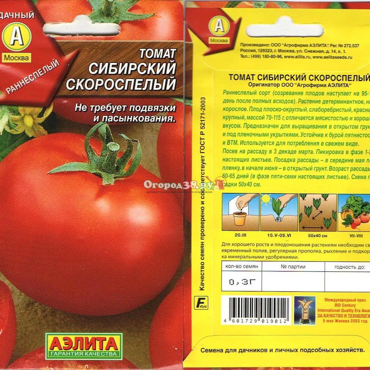 Семена томат "Ультраскороспелый" 20 семян + 2 Подарка - купить в интернет-магази