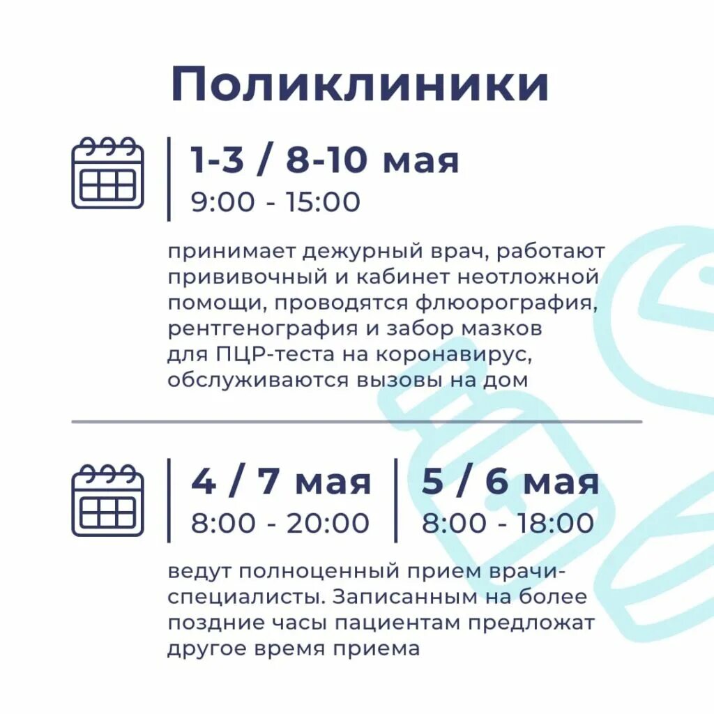 взрослая поликлиника электросталь. 2 стоматологическая поликлиника режим работы. поликлиника 4 севастополь. информационные стенды в поликлинике. расписание работы врачей детской поликлиники.