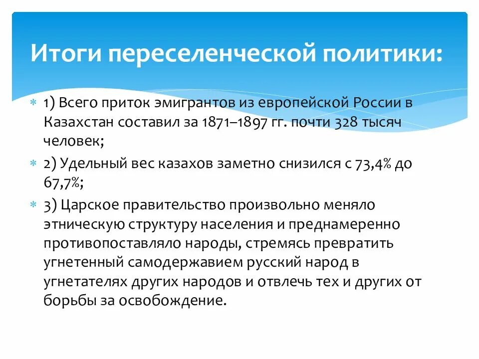 Переселенческая политика. Переселенческая политика в начале XX В.. Переселенческая политика России в Казахстан. Итоги переселенческой политики в Казахстане.