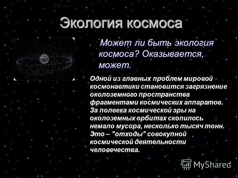 Проблемы космического туризма. Актуальные проблемы космонавтики. Освоение космического пространства презентация. Актуальность темы освоение космоса. Актуальные проблемы космонавтики.
