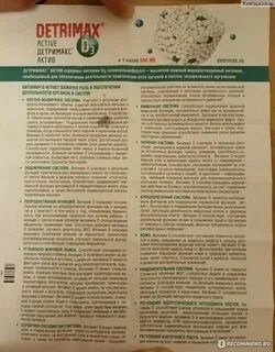 Детримакс актив инструкция