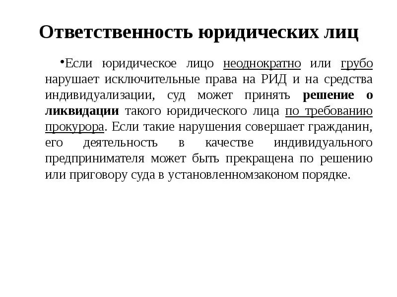 Ответственность лиц