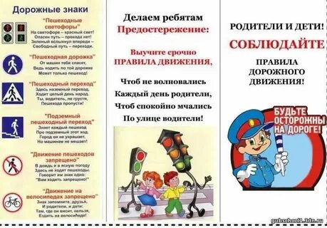 Буклеты для родителей безопасность на дорогах