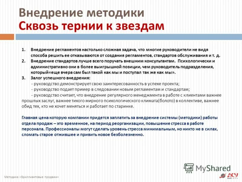 Внедрение системы управления документами. План внедрения методик. Методы управления изменениями в организации. Методика внедрения. Верификация оборудования в испытательной лаборатории.