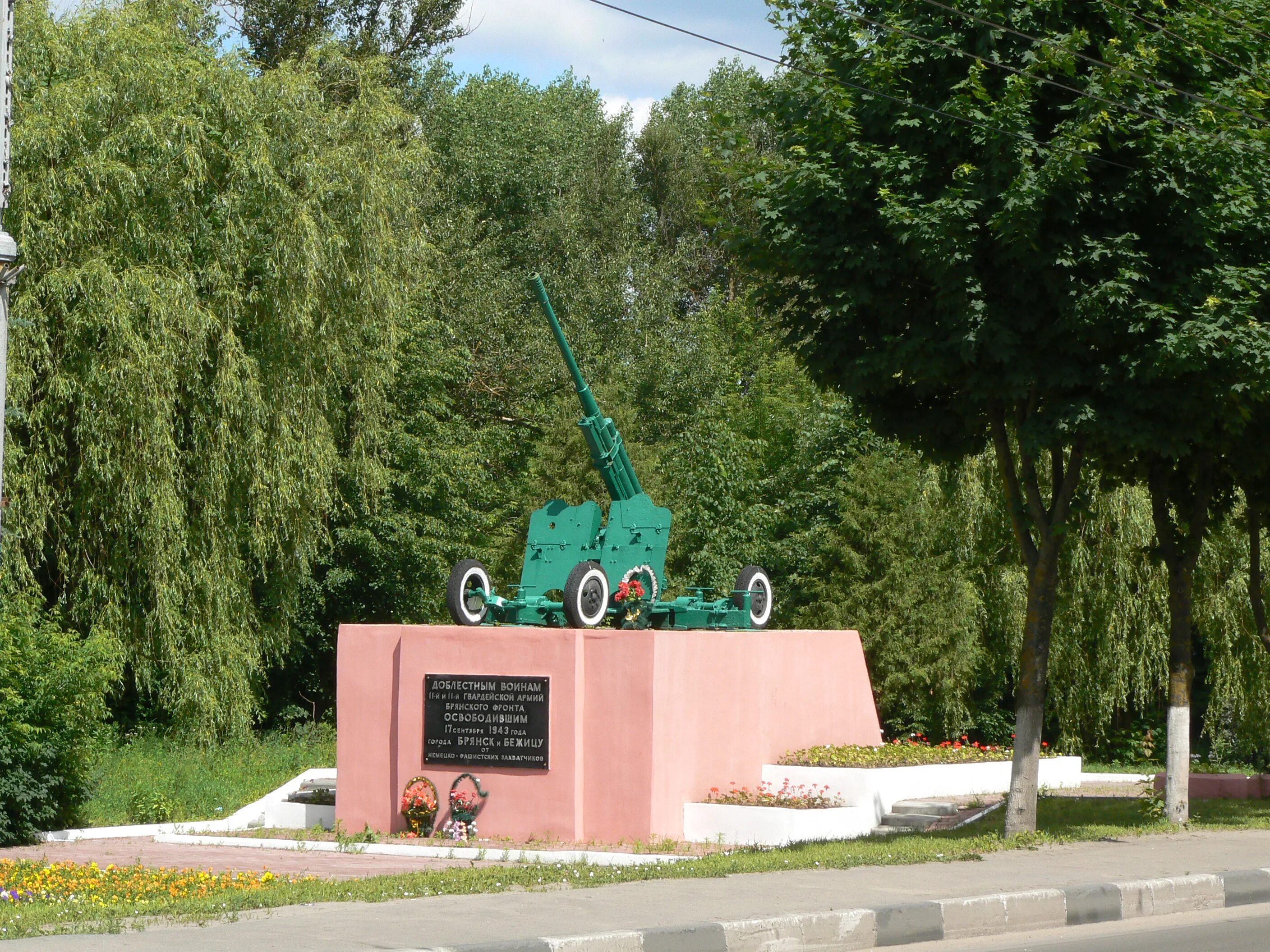 Памятник освободителям брянска. Памятник артиллеристам в Брянске в Бежице. Памятник воинам Брянского фронта Брянск. Памятник 11 Гвардейской армии Брянск. Памятник 11 армии Брянск.