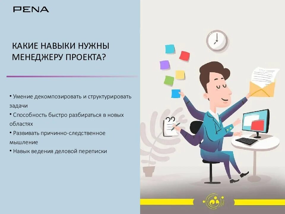 Роль Проджект менеджера. Какие навыки нужны менеджеру проектов. Презентации про проект менеджер. Обязанности проджект менеджера