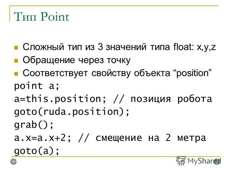 Числа с плавающей точкой с++. Значение типа float. Тип float c++. Значение типа float. Переменная типа float.