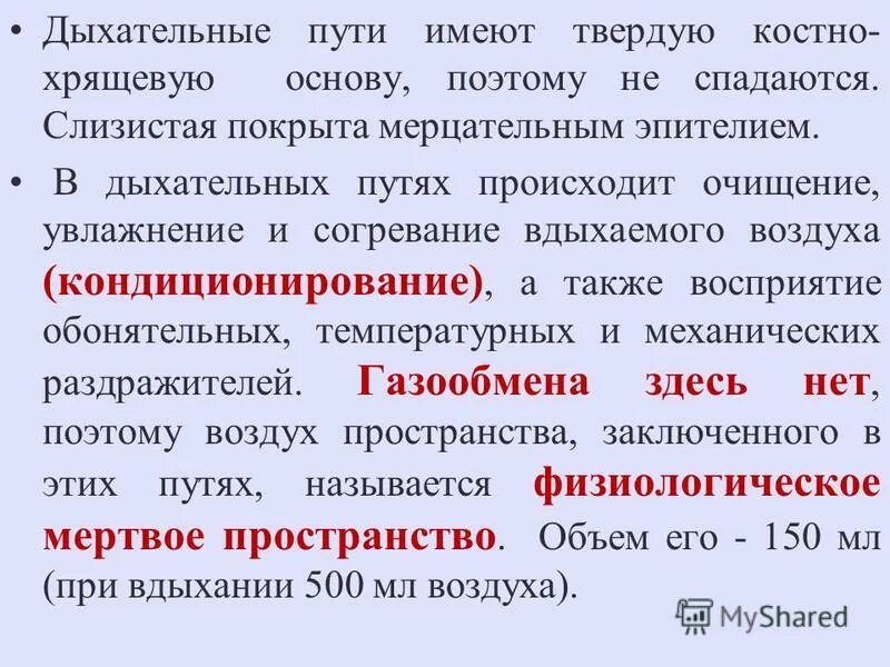 Способствует очищению согреванию охлаждению вдыхаемого воздуха. Механизм обмена газов между альвеолярным воздухом и кровью. Воздух в дыхательных путях согревается благодаря тому что. Очищения вдыхаемого воздуха от частичек пыли и микробов выполняет. Способствует очищению согреванию охлаждению вдыхаемого воздуха.