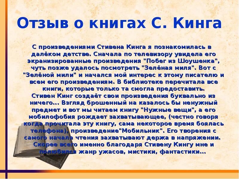 Рассказ про стивена кинга. Успех Стивена Кинга кратко. Кинг биография кратко. Доклад о Стивене Кинге кратко.