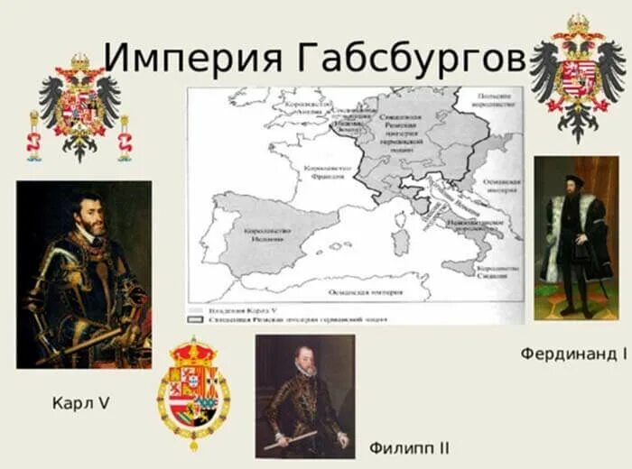 Империя Габсбургов 16 век. Австрия в 18 веке Империя Габсбургов. Империя Габсбургов карта 16 век. Земли габсбургов