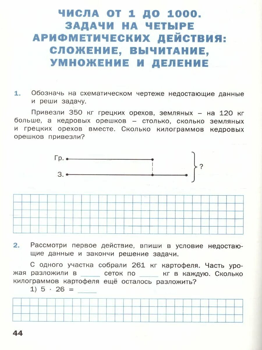 Обозначь на схематическом чертеже недостающие данные Картинки СОБРАЛИ 112 КГ КАПУСТЫ И 5