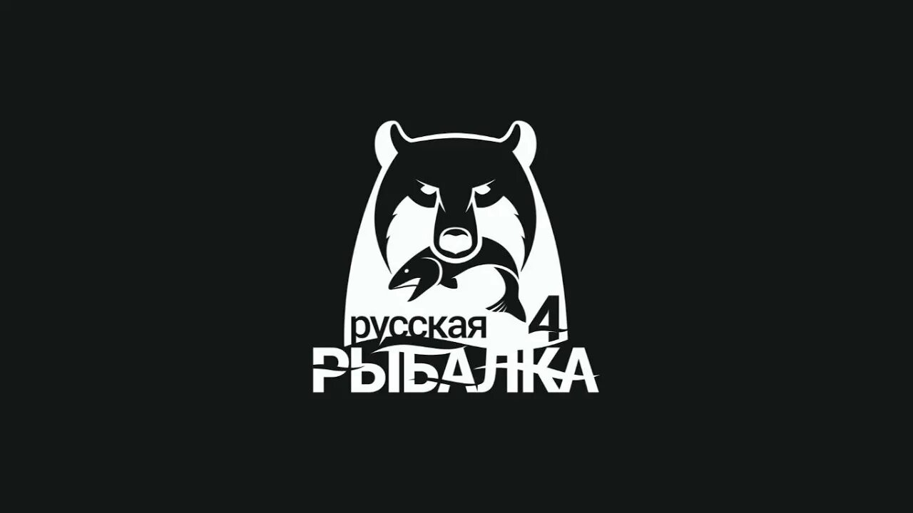 Русская рыбалка 4 клевые