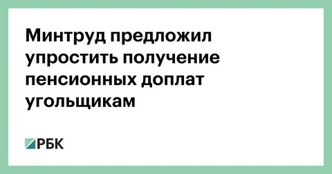 Минтруд предложил