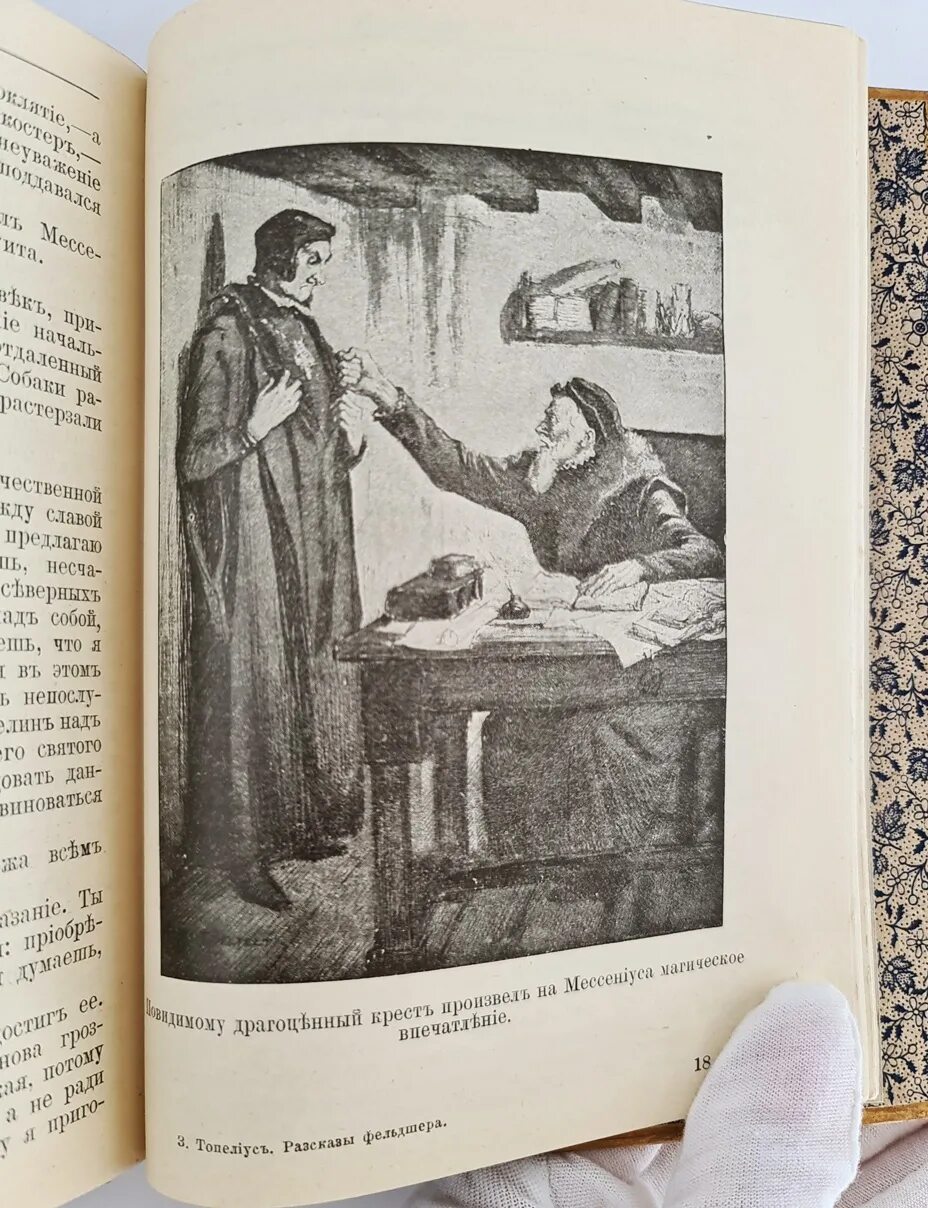 Записки фельдшера. Записки фельдшера