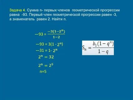 В геометрической прогрессии сумма первого
