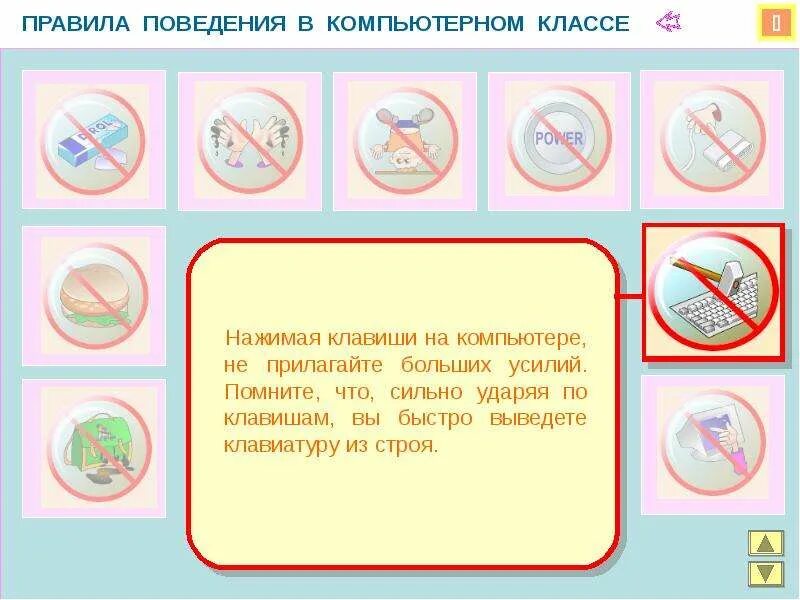 Поведения в кабинете информатики. Правила поведения в компьютерном классе. правила в компьютерном классе. правила поведения в кабинете информатике. правила в кабинете информатики.