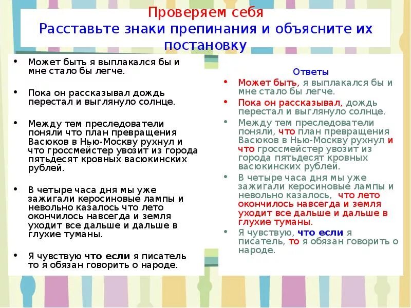 Расставьте знаки препинания прошел дождь