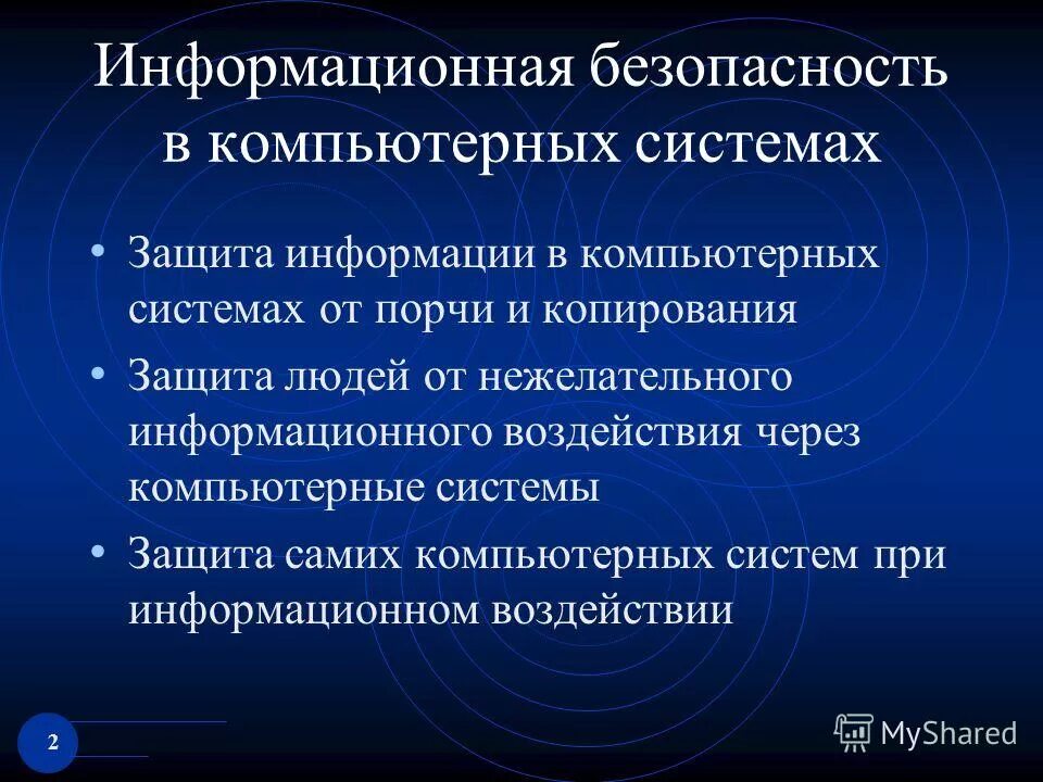 Информационное письмо по информационной безопасности