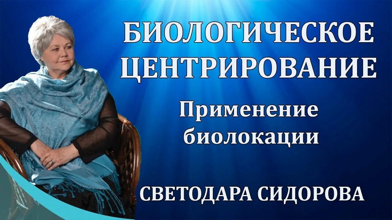 Биологическое центрирование. Чикуров ю.в. "биологическое центрирование. Биологическое центрирование Чикуров.