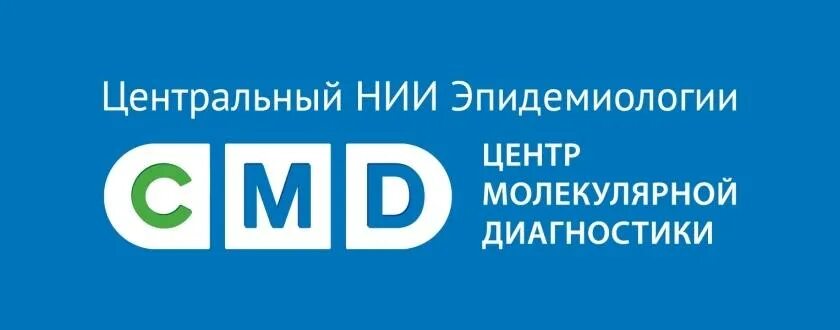 Центральный научно исследовательский институт эпидемиологии. Центральный нии эпидемиологии. центр молекулярной диагностики. цнии эпидемиологии роспотребнадзора. цнии эпидемиологии логотип.