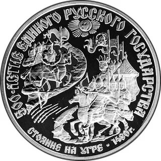 Монета стояние на угре