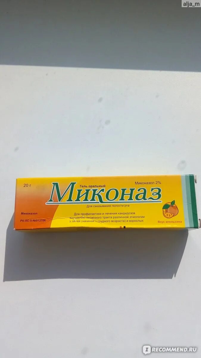 Миконаз мазь стоматиты. Миконаз от стоматита. Миконаз гель. Мазь от детского стоматита. Миконаз гель.