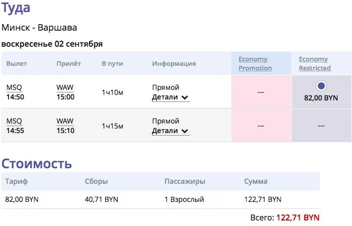 Поезд петербург варшава. Недорогие билеты на море. Билеты на самолет варшава москва. Москва-киев авиабилеты. Кутаиси будапешт авиабилеты.