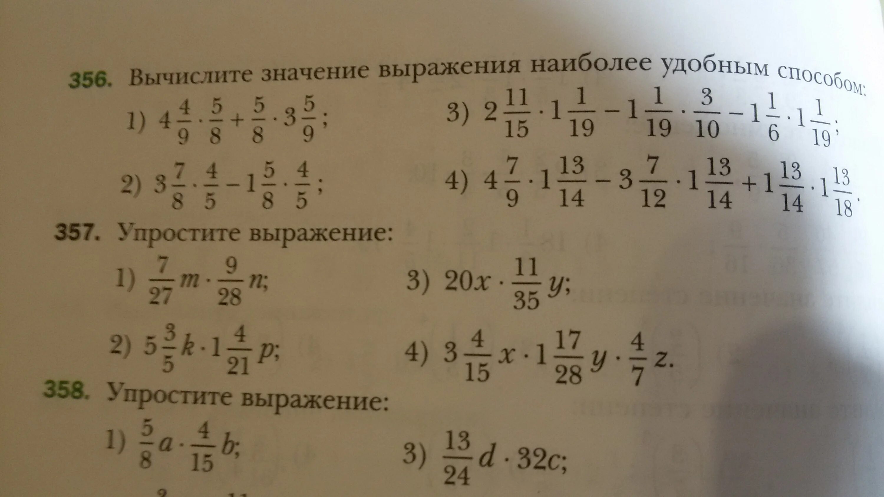 Значение выражения 30 2. Вычислите значение выражения. Вычислить выражение. Вычислите значение выражения наиболее удобным способом. Вычислите выражение наиболее удобным способом.