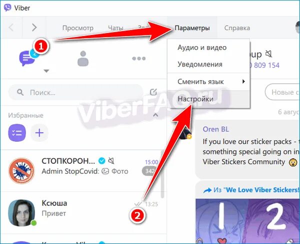 Viber уведомление. Как отключить уведомления в вайбере. Как выключить уведомления в вайбере. Как отключить уведомления в вайбере в группе. Вайбер исчезающие сообщения в группе