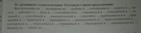 Составьте словосочетания используя данные слова