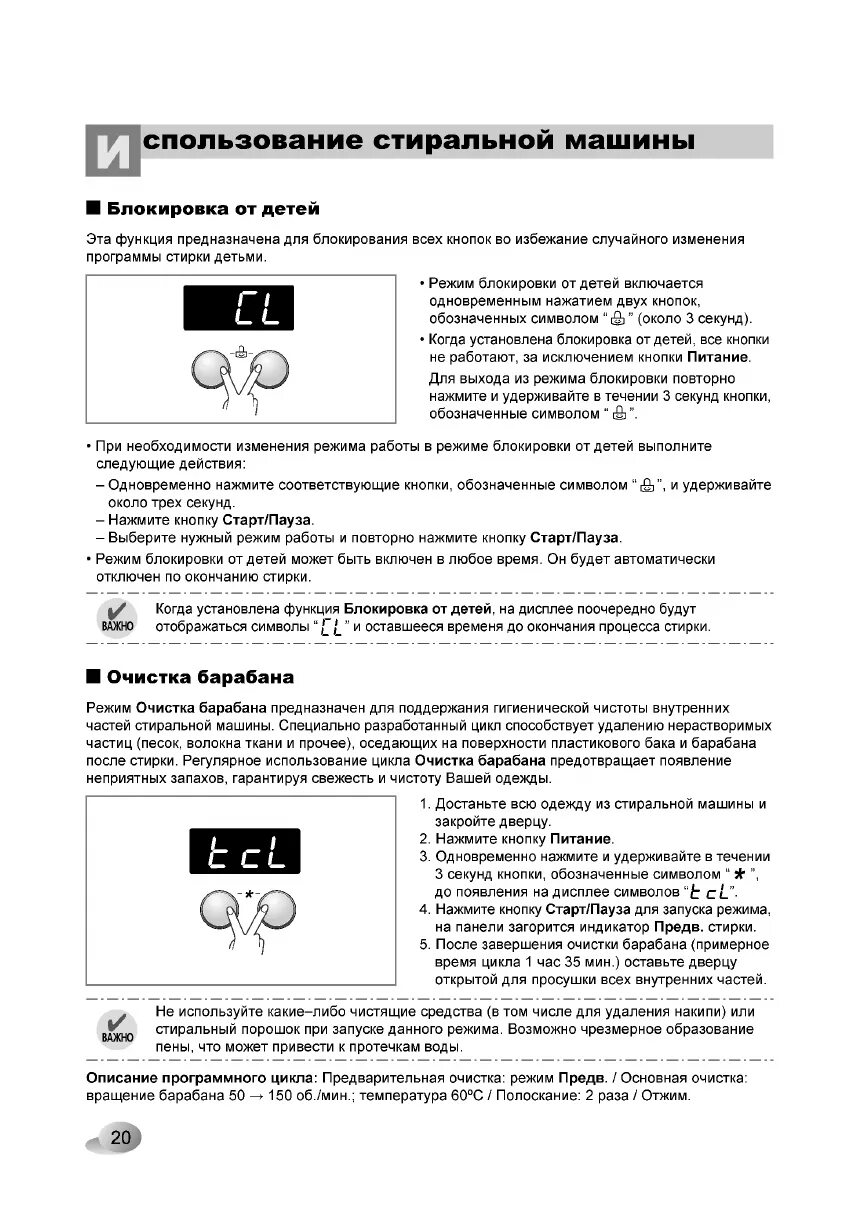 Функция очистка барабана стиральной машины как пользоваться. LG стиральная машина функция очистки барабана инструкция. Машина стиральная LG 6 кг режим очистки барабана. Режим очистки барабана в стиральной машине LG direct Drive 7 кг. Стиральная машина LG F-1480tds.