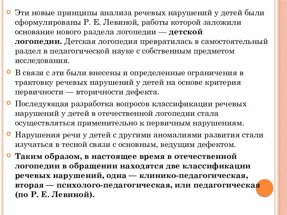 Этиология речевых нарушений схема. Клинико педагогическая классификация онр. Схема клинико педагогической классификации нарушений речи. Психолого-педагогическая классификация нарушений речи по р. Категории логопедии.