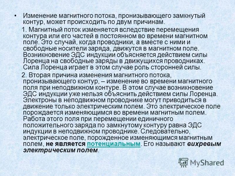 Явление магнитной индукции. При изменении потока пронизывающего замкнутый проводящий. Явление возникновения электрического тока в замкнутом контуре. Электромагнитная индукция магнитный поток. При изменении потока пронизывающего замкнутый проводящий.