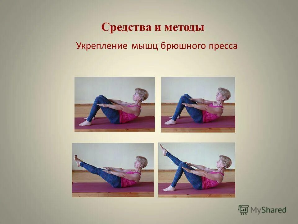 Комплекс упражнений для укрепления мышц пресса. Укрепление мышц. упражнения для укрепления брюшного пресса. упражнения для укрепления мышц. упражнения для укрепления мышц живота.