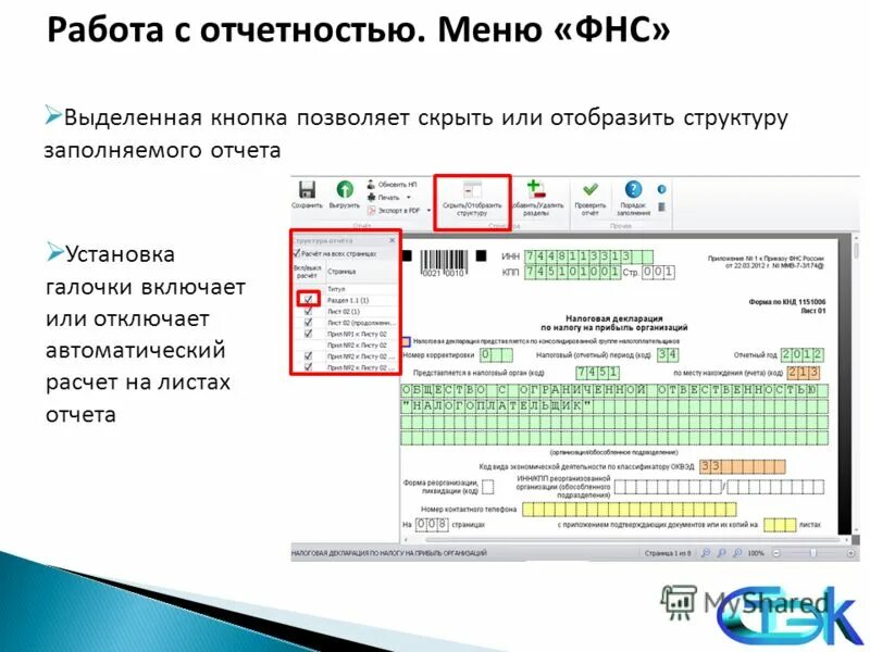 Электронная отчетность фнс. Электронная отчетность. Отчетность через интернет. Стэк электронная отчетность. Электронная отчетность в налоговые органы.