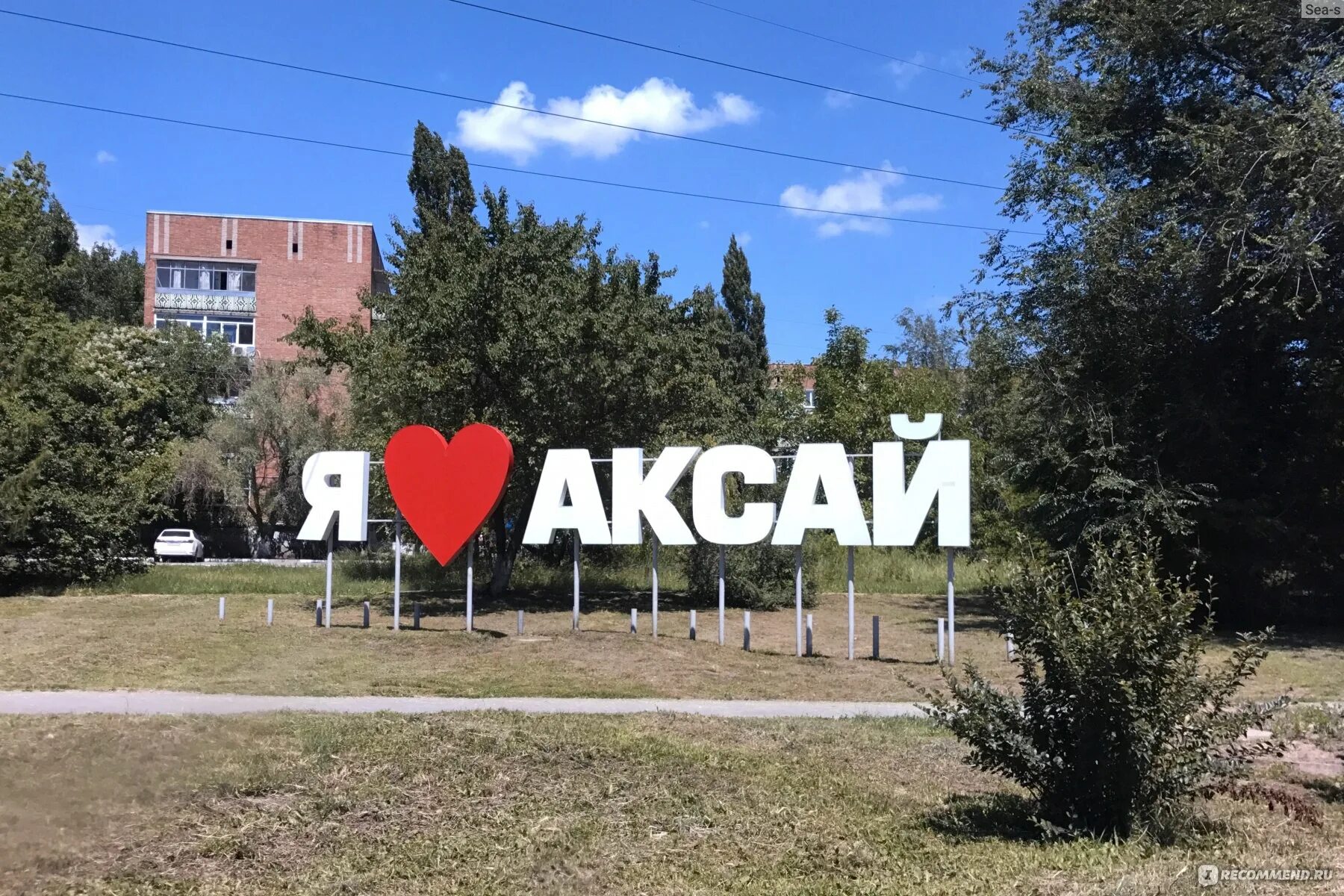 Картинки города аксай. Город Аксай Казахстан. ЗКО город Аксай. Аксай ЗКО достопримечательности.