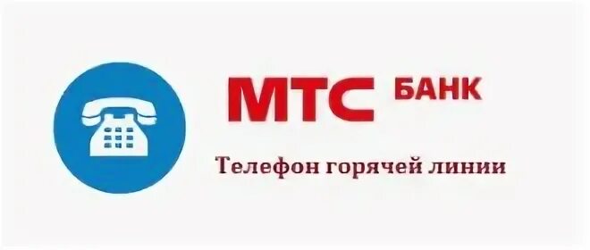 Телефоны операторов банка