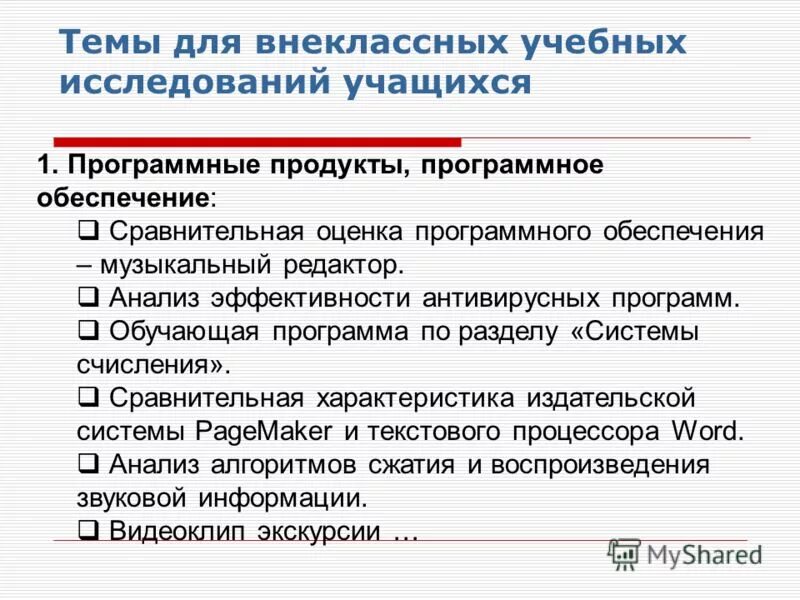 методические рекомендации для учителей. исследования школьник 5 класс презентация. оценка уровня общительности. программа исследования школьника. формы организации исследовательской деятельности учащихся.