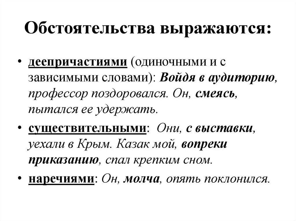 Способы выражения обстоятельства. Обстоятельство способы его выражения. Способы выражения обстоятельства таблица. Способы выражения обстоятельства примеры.