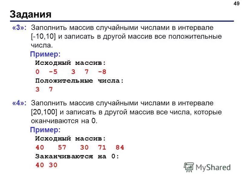 Количество положительных чисел в массиве. Массив случайных чисел. заполнение массива случайными числами. заполнение массива рандомными числами. заполнить массив случайными числами.