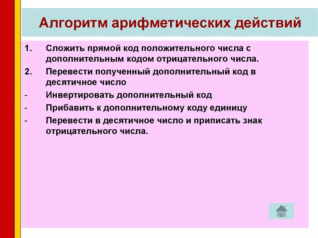 Алгоритм арифметической операции. Алгоритмы арифметических действий. Алгоритм выполнения арифметических действий. Арифметические алгоритмы в начальной школе. Элементы алгоритмов арифметических действий.