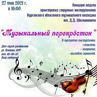 Афиша по музыке 5 класс