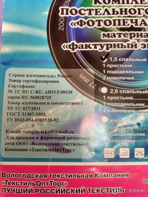 Вологодская текстильная компания текстильоптторг одеяло. Вологодский текстиль текстильоптторг. Вологодскую компания текстильоптторг отзывы. Текстильоптторг вологодская текстильная компания каталог. Текстильоптторг.