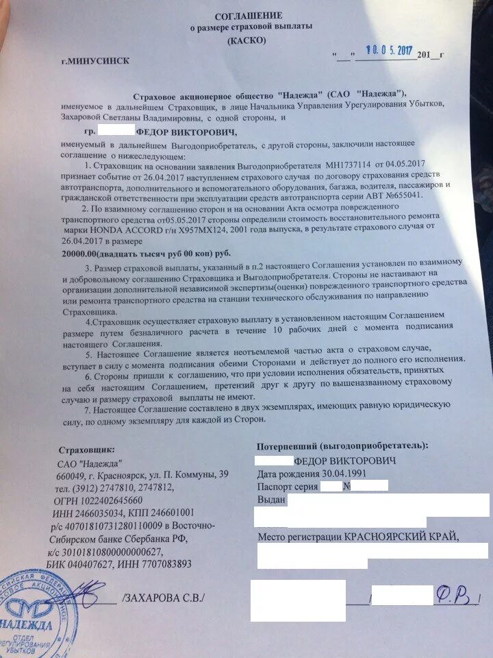 Соглашение об урегулировании страхового случая. Соглашение по ОСАГО. Соглашение о страховом возмещении. Соглашение о размере страхового возмещения.